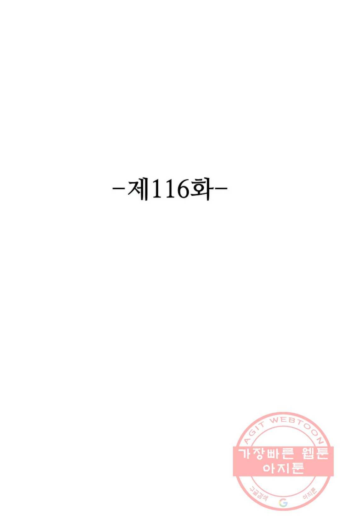 8만년만에 회귀하다 116화 2