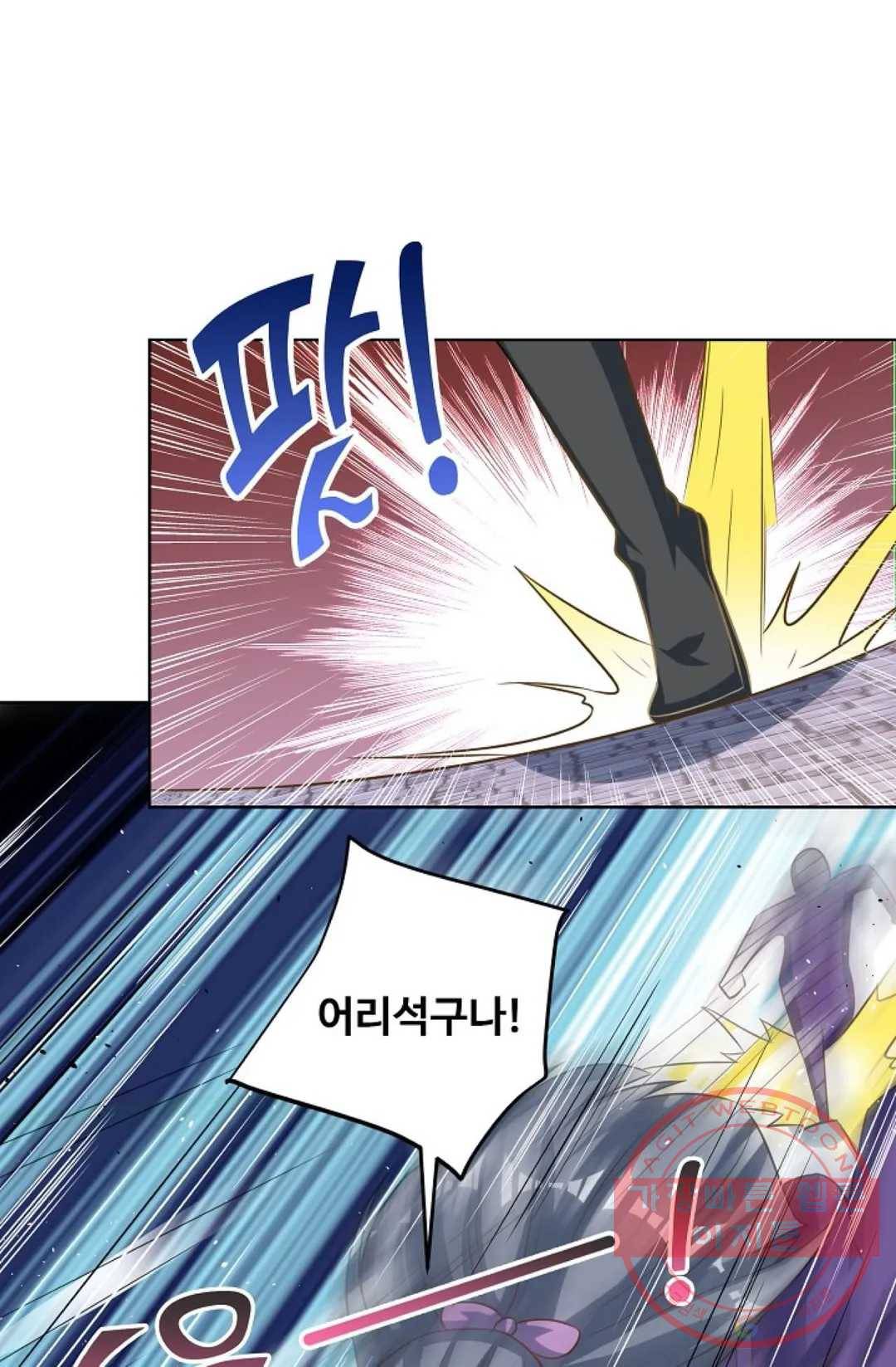8만년만에 회귀하다 116화 3