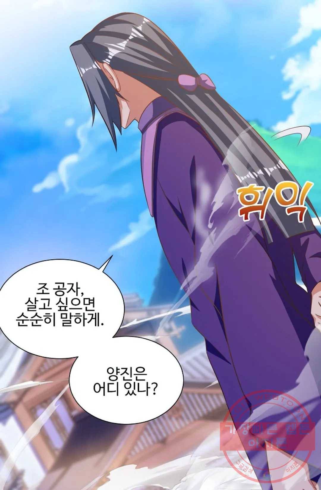 8만년만에 회귀하다 116화 11