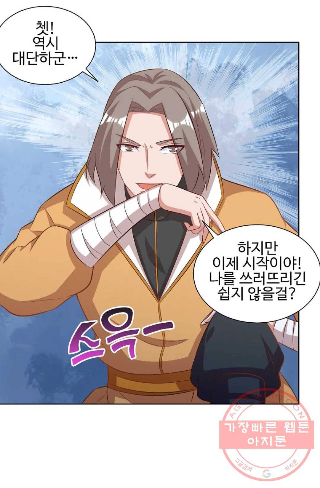 8만년만에 회귀하다 116화 14