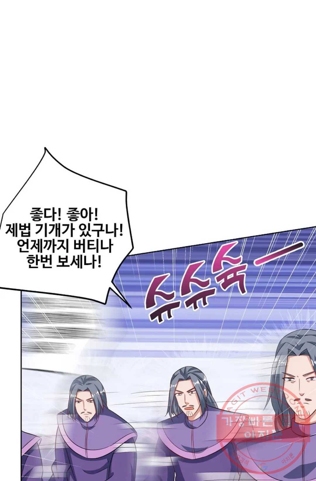 8만년만에 회귀하다 116화 15