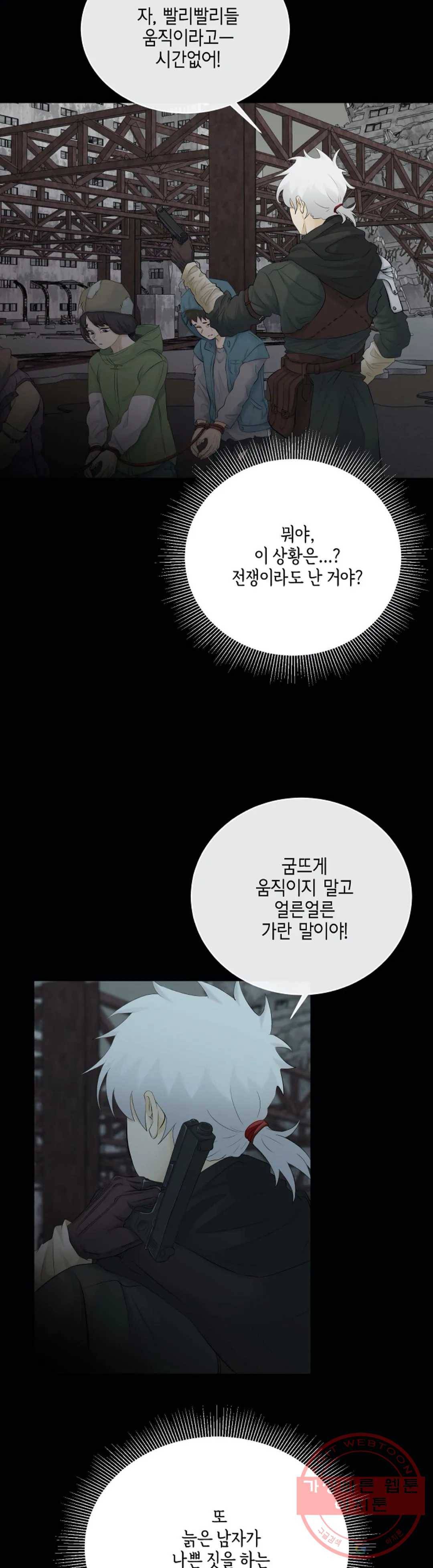 하늘에서 천사가 내려와 하는 말 20화 2