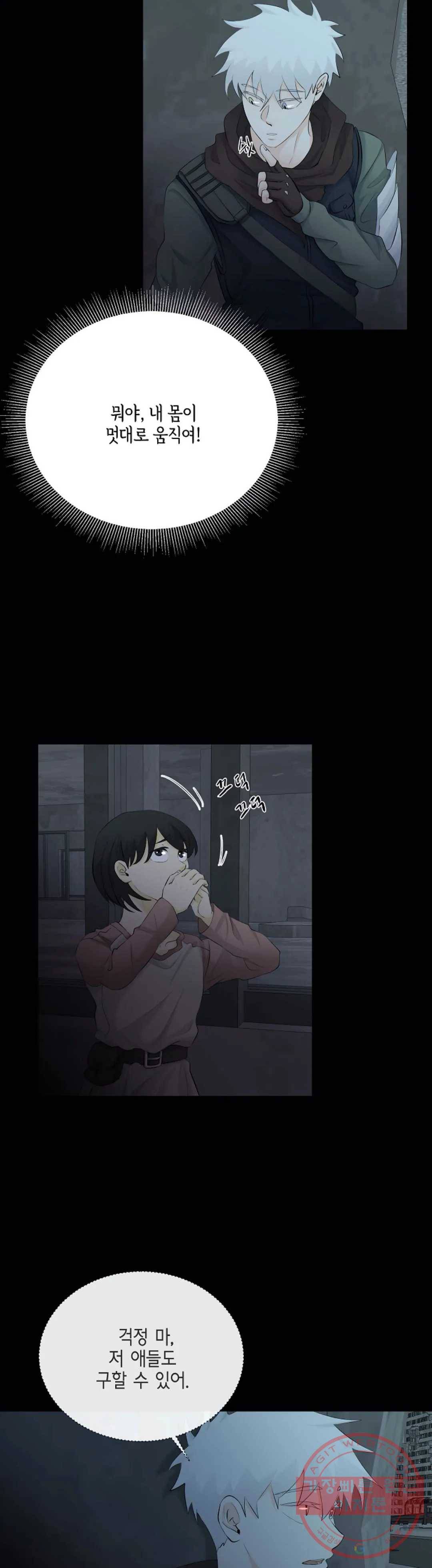 하늘에서 천사가 내려와 하는 말 20화 4