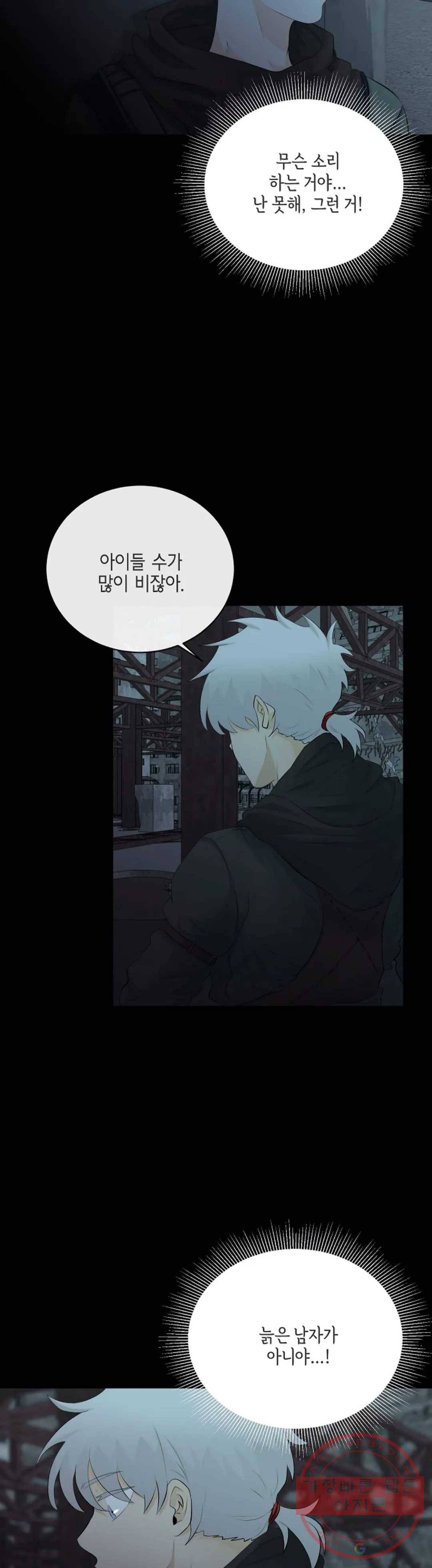 하늘에서 천사가 내려와 하는 말 20화 5
