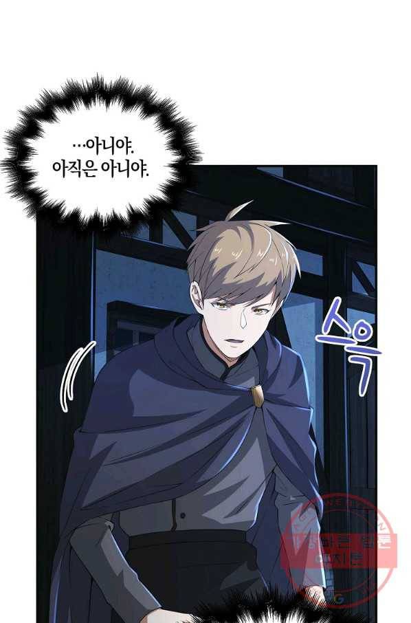 영주님의 코인이 줄지 않음?! 34화 8