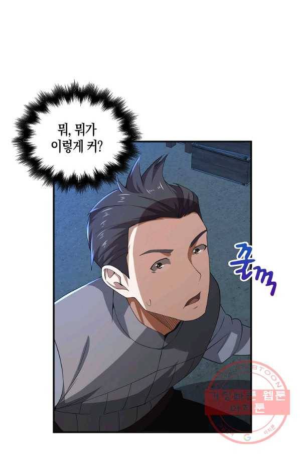 영주님의 코인이 줄지 않음?! 34화 14