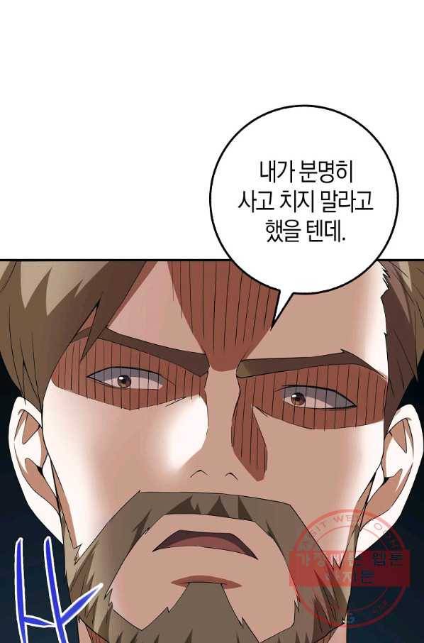 영주님의 코인이 줄지 않음?! 34화 15
