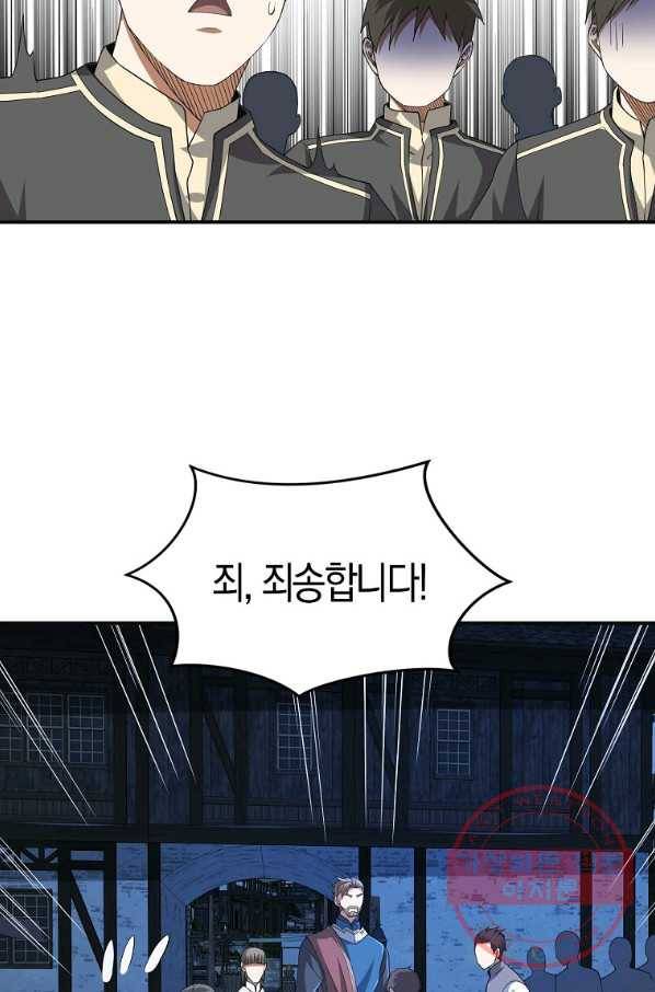 영주님의 코인이 줄지 않음?! 34화 17