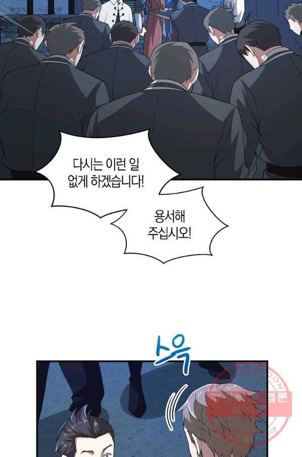 영주님의 코인이 줄지 않음?! 34화 18