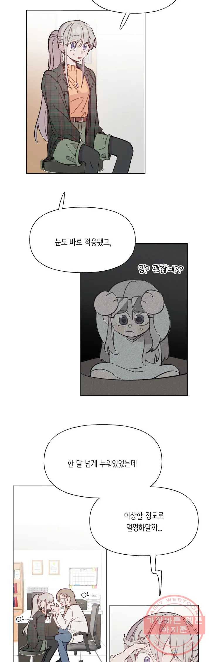 머쉬룸 스프 82화 2
