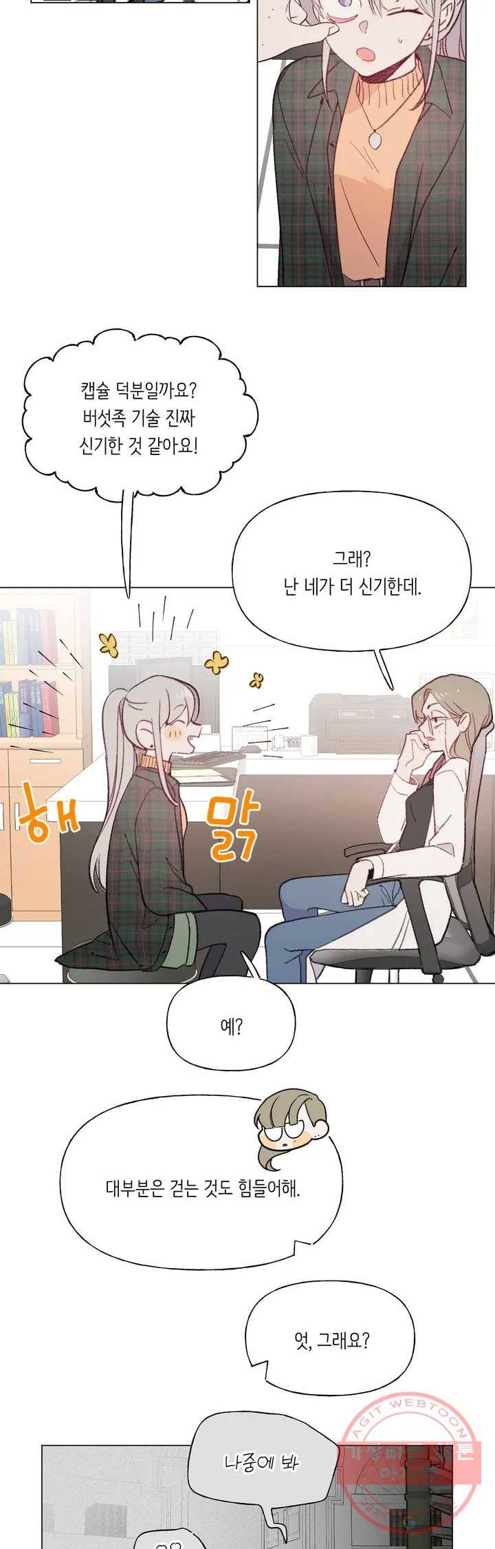 머쉬룸 스프 82화 3