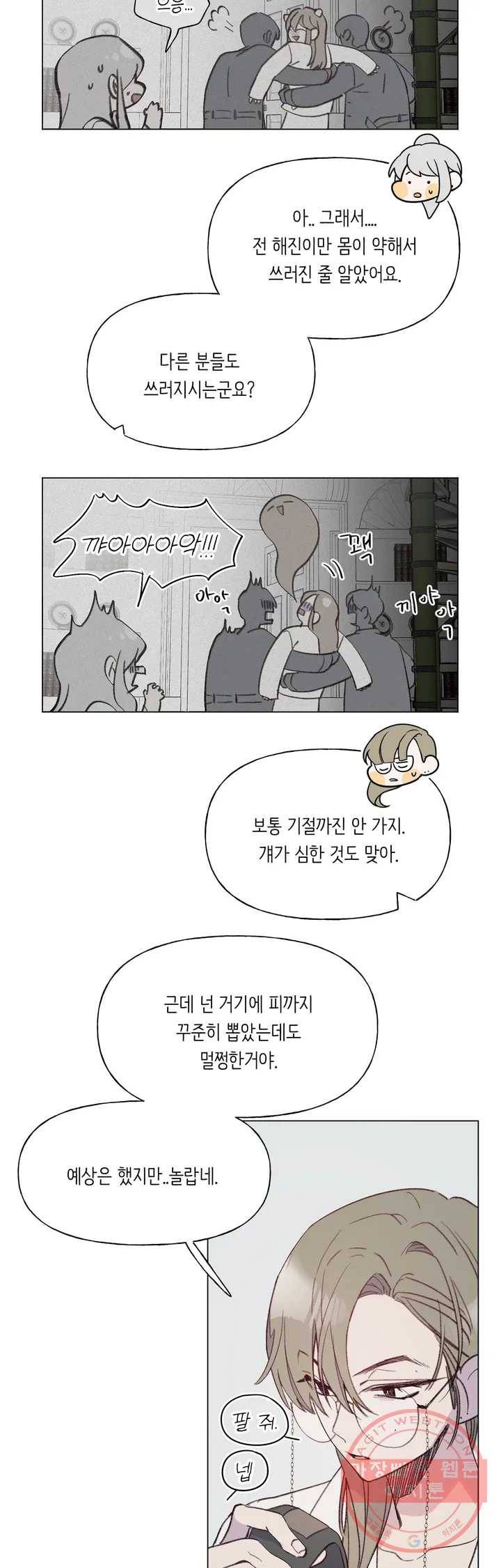 머쉬룸 스프 82화 4