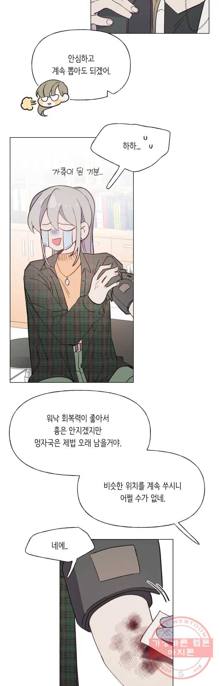 머쉬룸 스프 82화 5