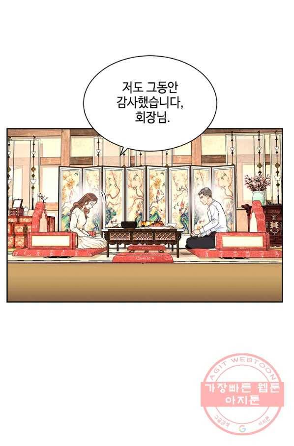 웨딩드레스를 벗기는 방법 47화 1