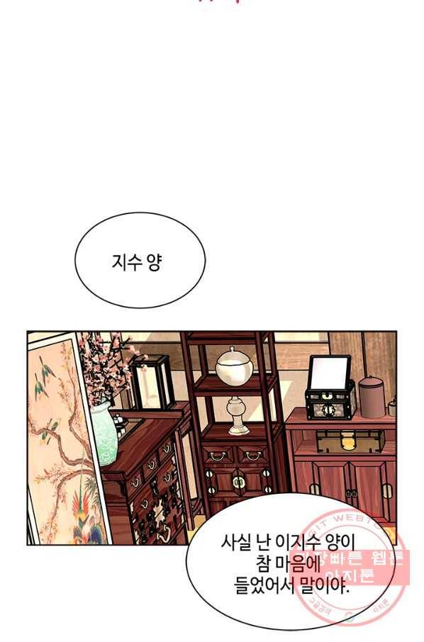 웨딩드레스를 벗기는 방법 47화 3