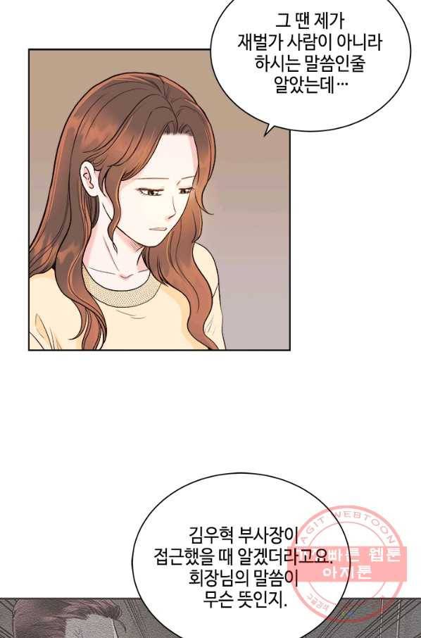 웨딩드레스를 벗기는 방법 47화 8