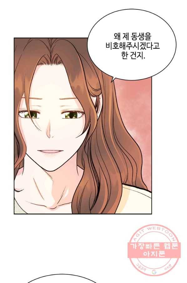 웨딩드레스를 벗기는 방법 47화 10