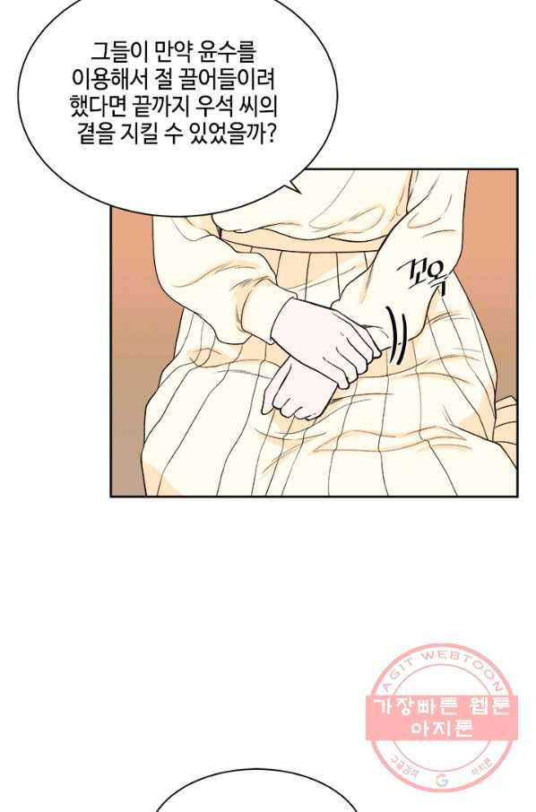 웨딩드레스를 벗기는 방법 47화 11