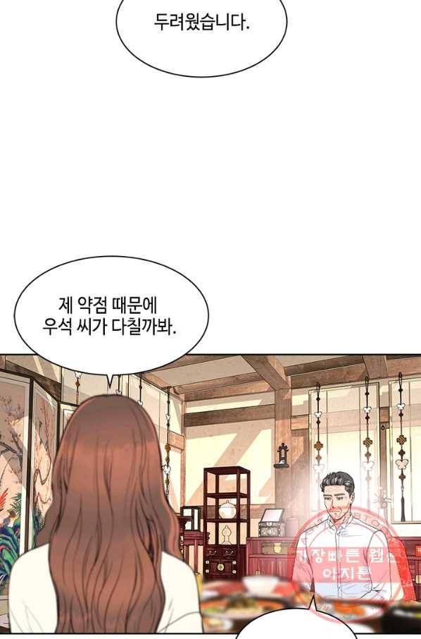 웨딩드레스를 벗기는 방법 47화 12