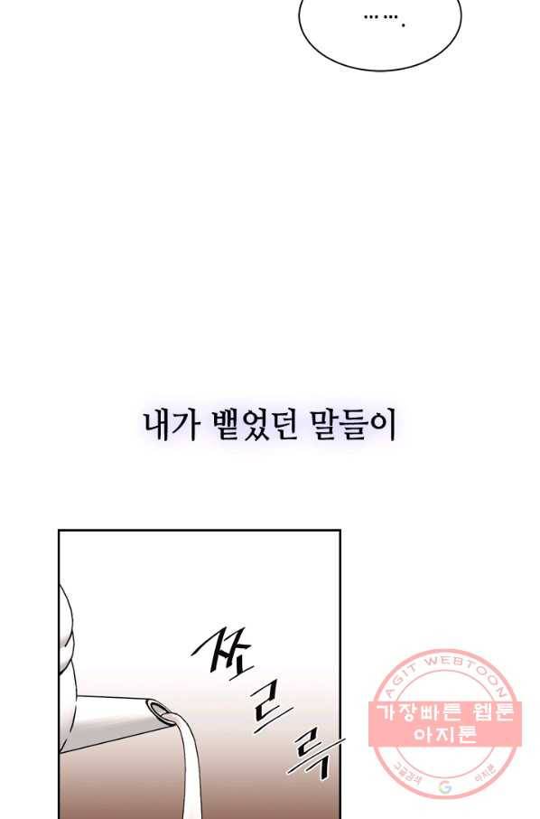 웨딩드레스를 벗기는 방법 47화 13