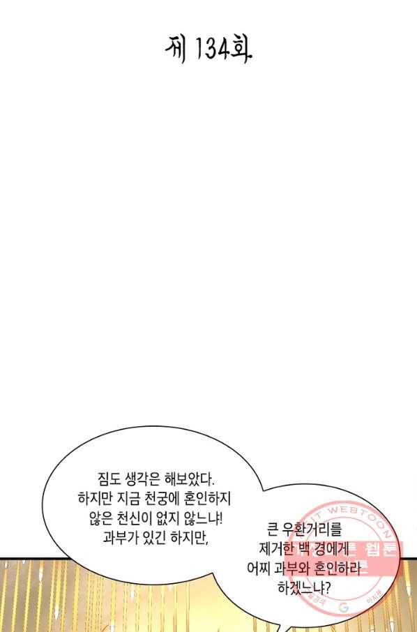 수련만 삼천년 134화 2