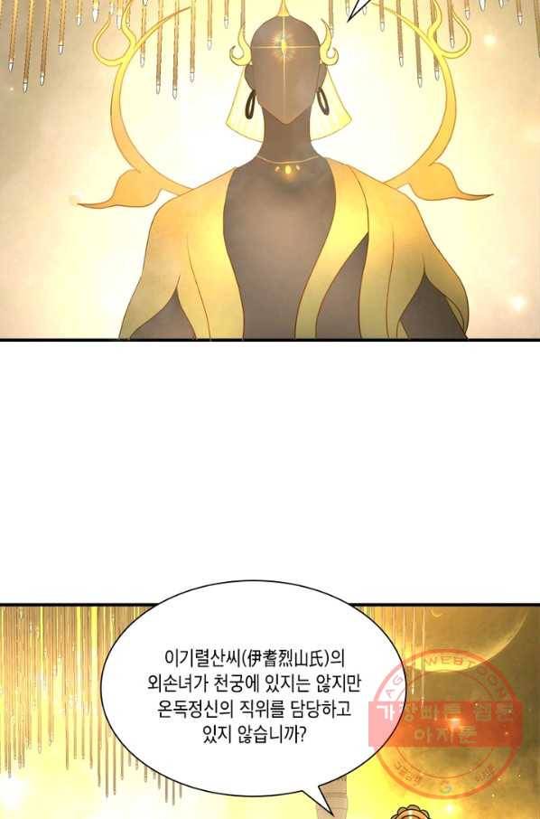 수련만 삼천년 134화 3