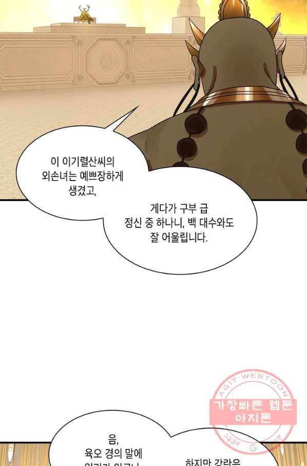 수련만 삼천년 134화 4