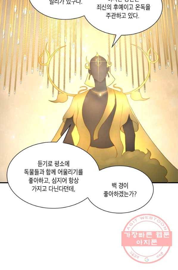 수련만 삼천년 134화 5