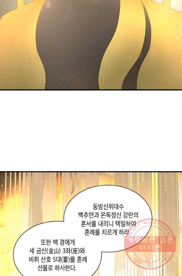 수련만 삼천년 134화 10