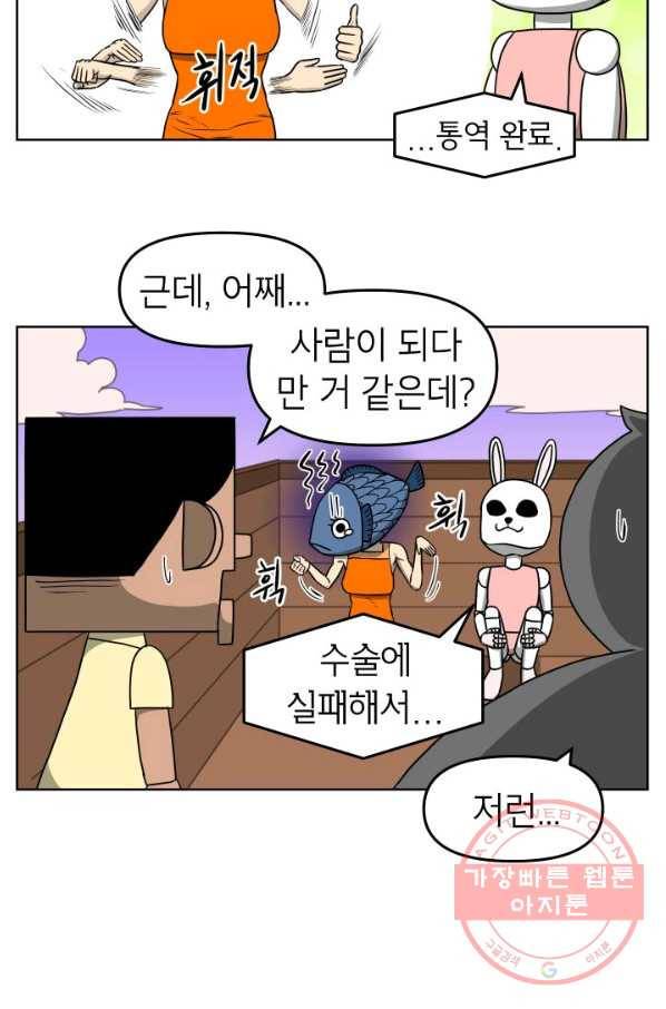 조국이 당신을 원한다 시즌2 33화 3