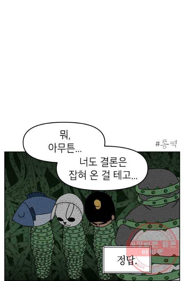 조국이 당신을 원한다 시즌2 33화 4