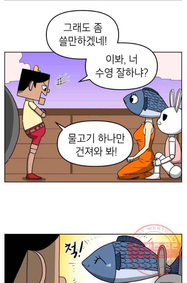 조국이 당신을 원한다 시즌2 33화 5