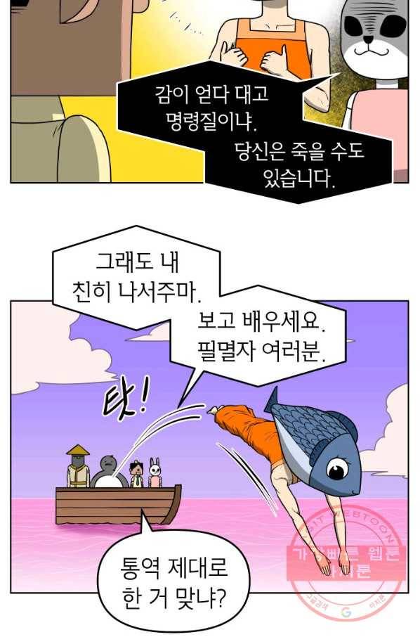 조국이 당신을 원한다 시즌2 33화 6