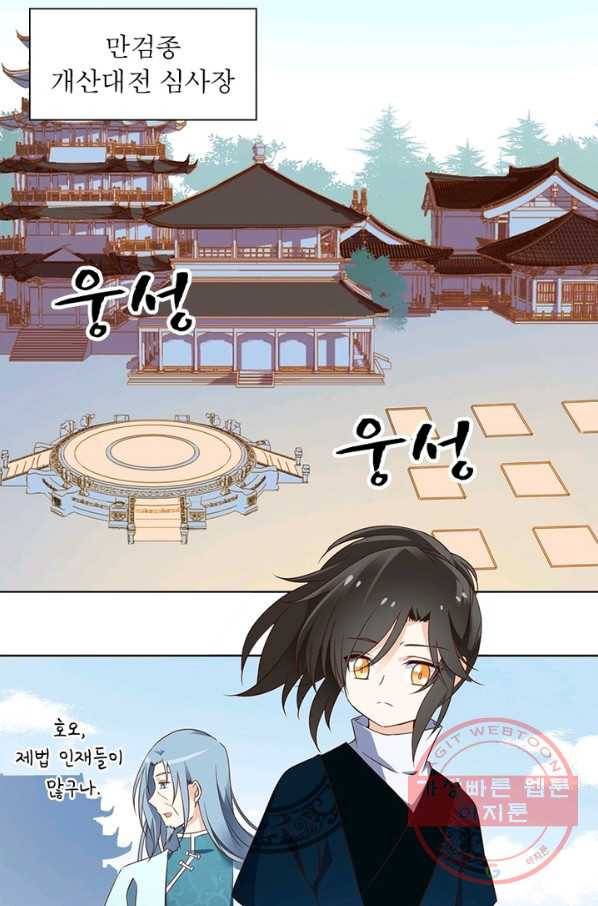 인생 3회차 스승님 7화 3