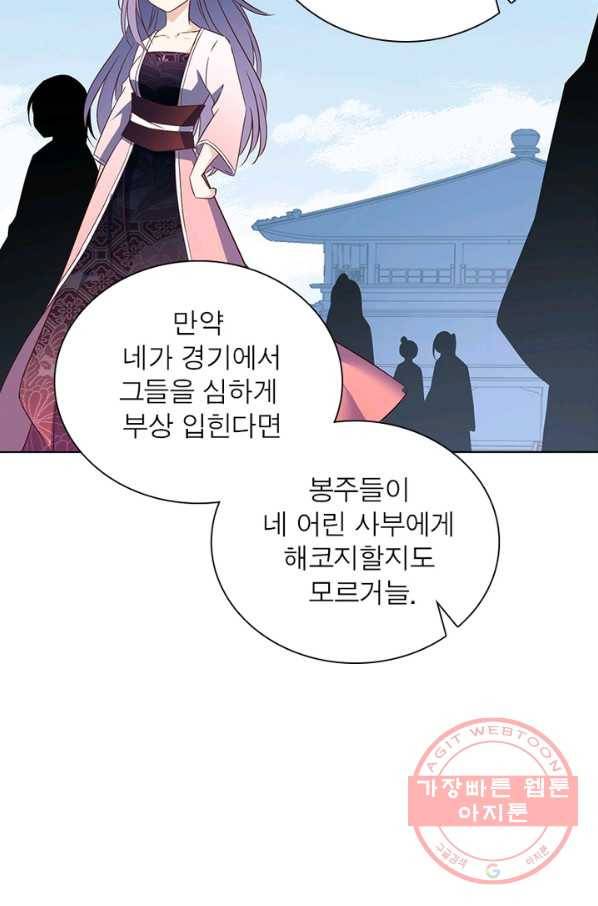 인생 3회차 스승님 7화 6