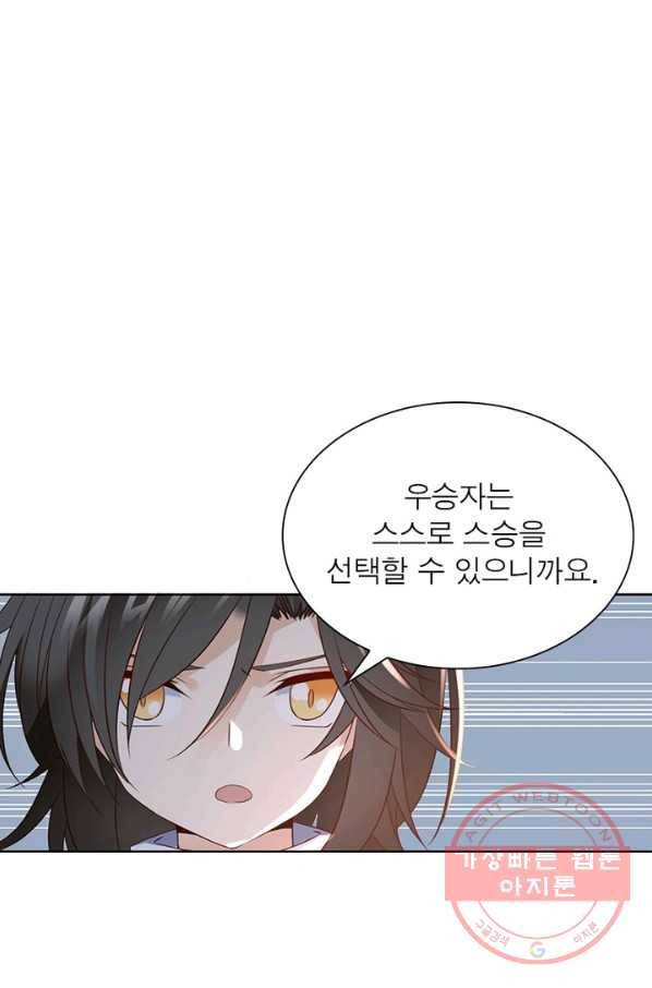 인생 3회차 스승님 7화 8
