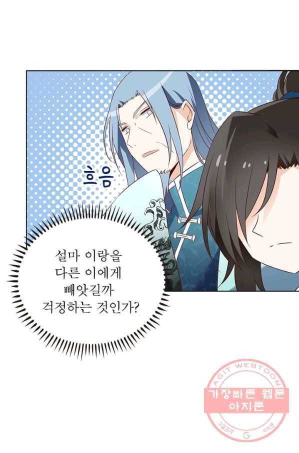 인생 3회차 스승님 7화 9