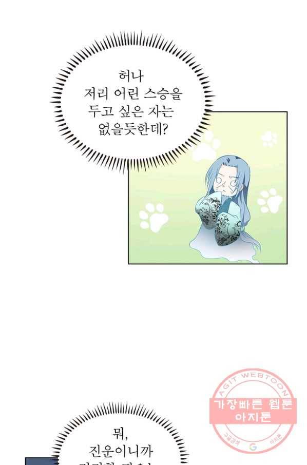 인생 3회차 스승님 7화 10
