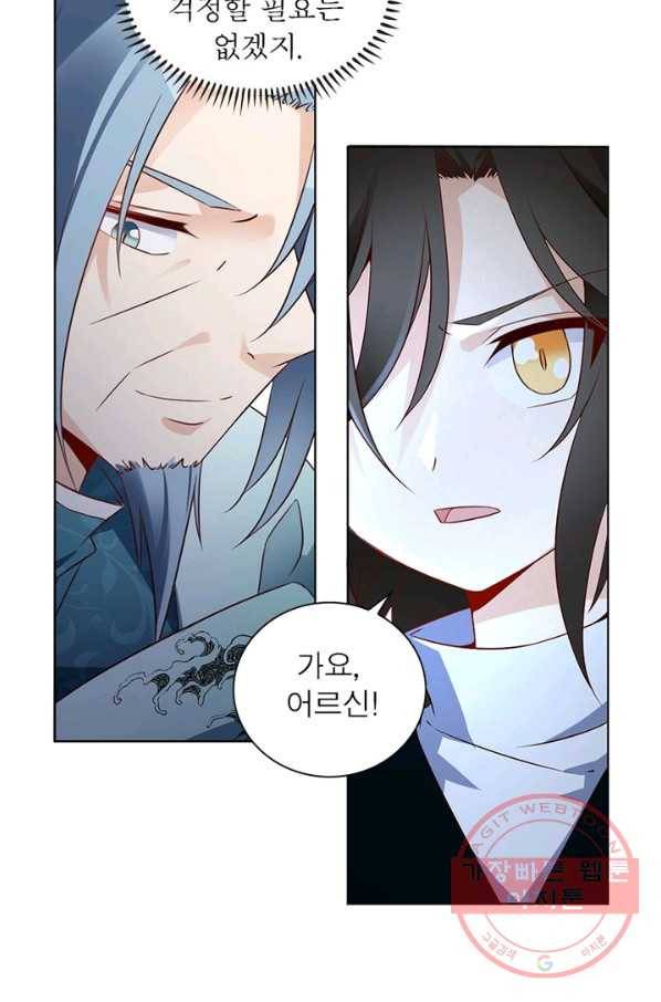 인생 3회차 스승님 7화 11
