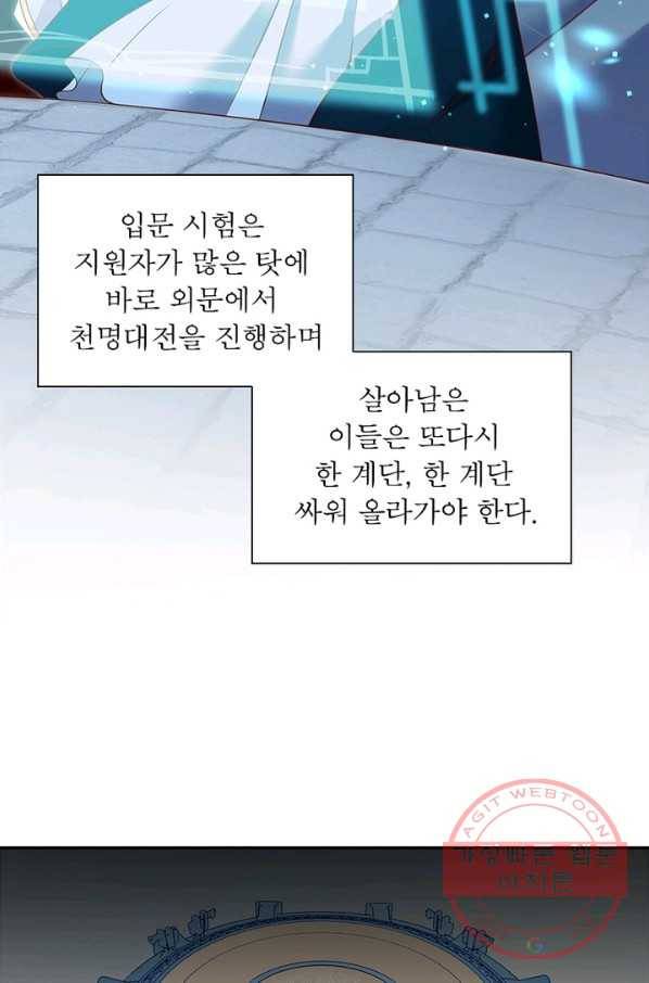인생 3회차 스승님 7화 15