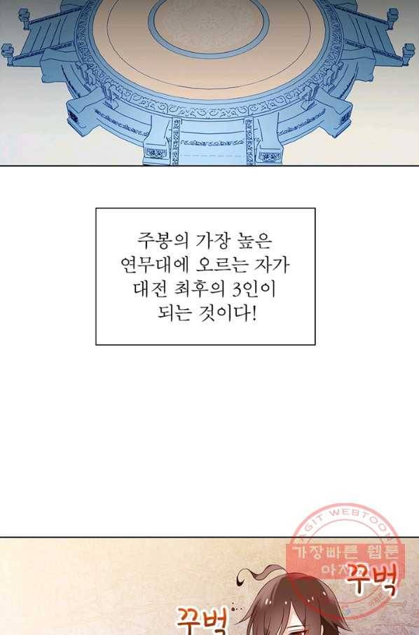 인생 3회차 스승님 7화 16