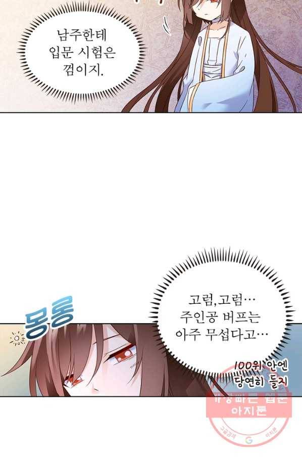 인생 3회차 스승님 7화 17