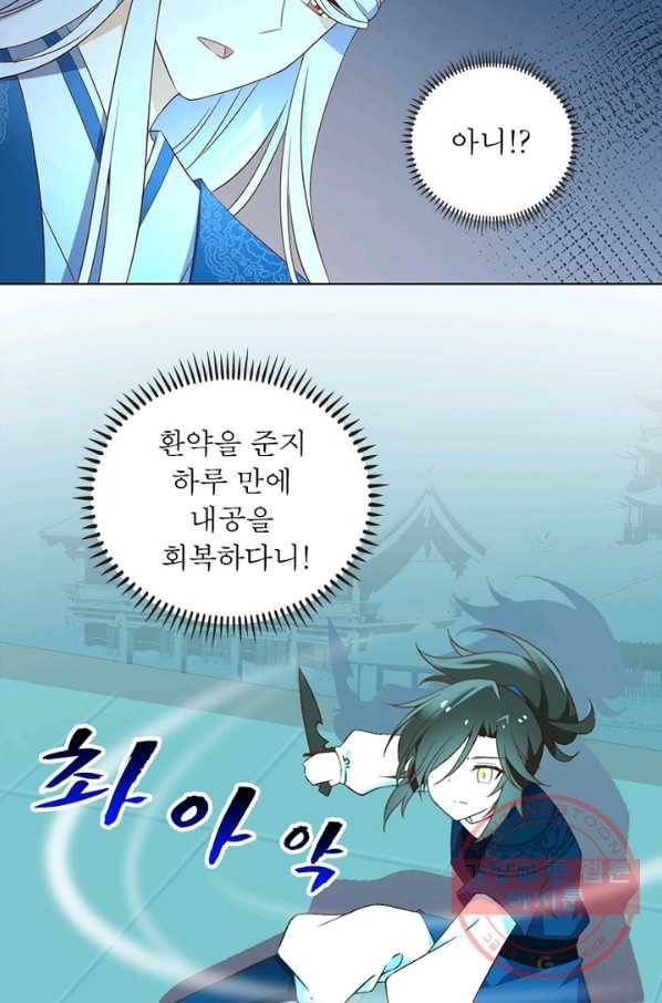 인생 3회차 스승님 7화 22