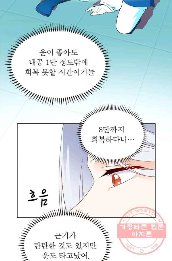 인생 3회차 스승님 7화 23