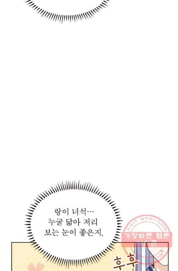인생 3회차 스승님 7화 24
