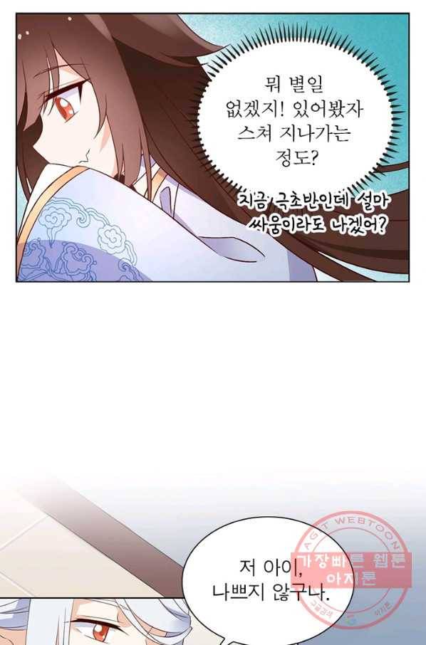인생 3회차 스승님 7화 30