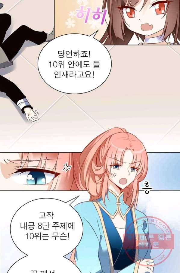 인생 3회차 스승님 7화 32