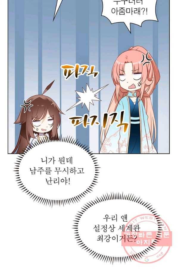 인생 3회차 스승님 7화 34