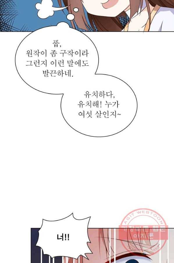 인생 3회차 스승님 7화 36
