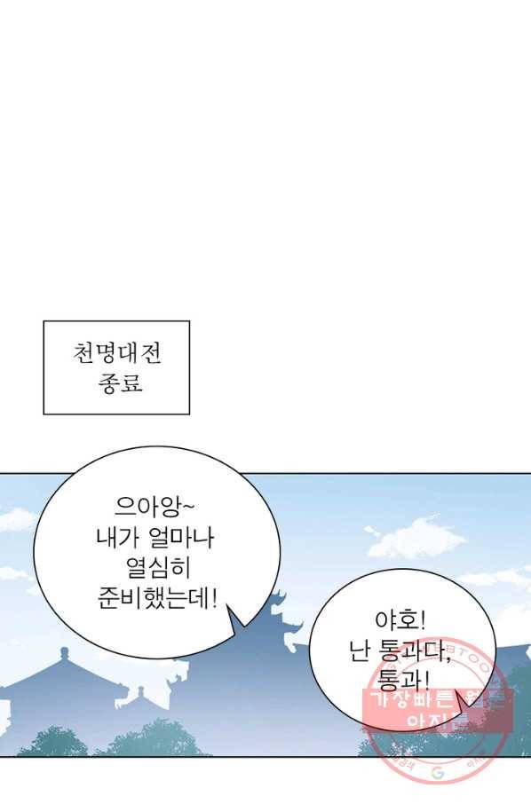 인생 3회차 스승님 7화 41